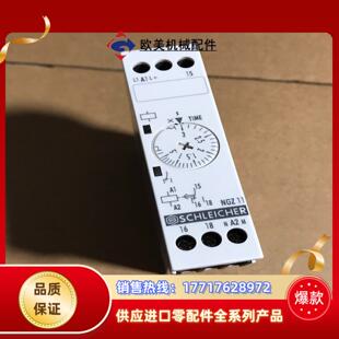 schleicher时间继电器NGZ 11 全新未使用 项目议价