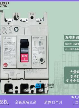 漏电断路器 NV125-CVF 2P 3P  60A 75A 100A 125A 30MA议价