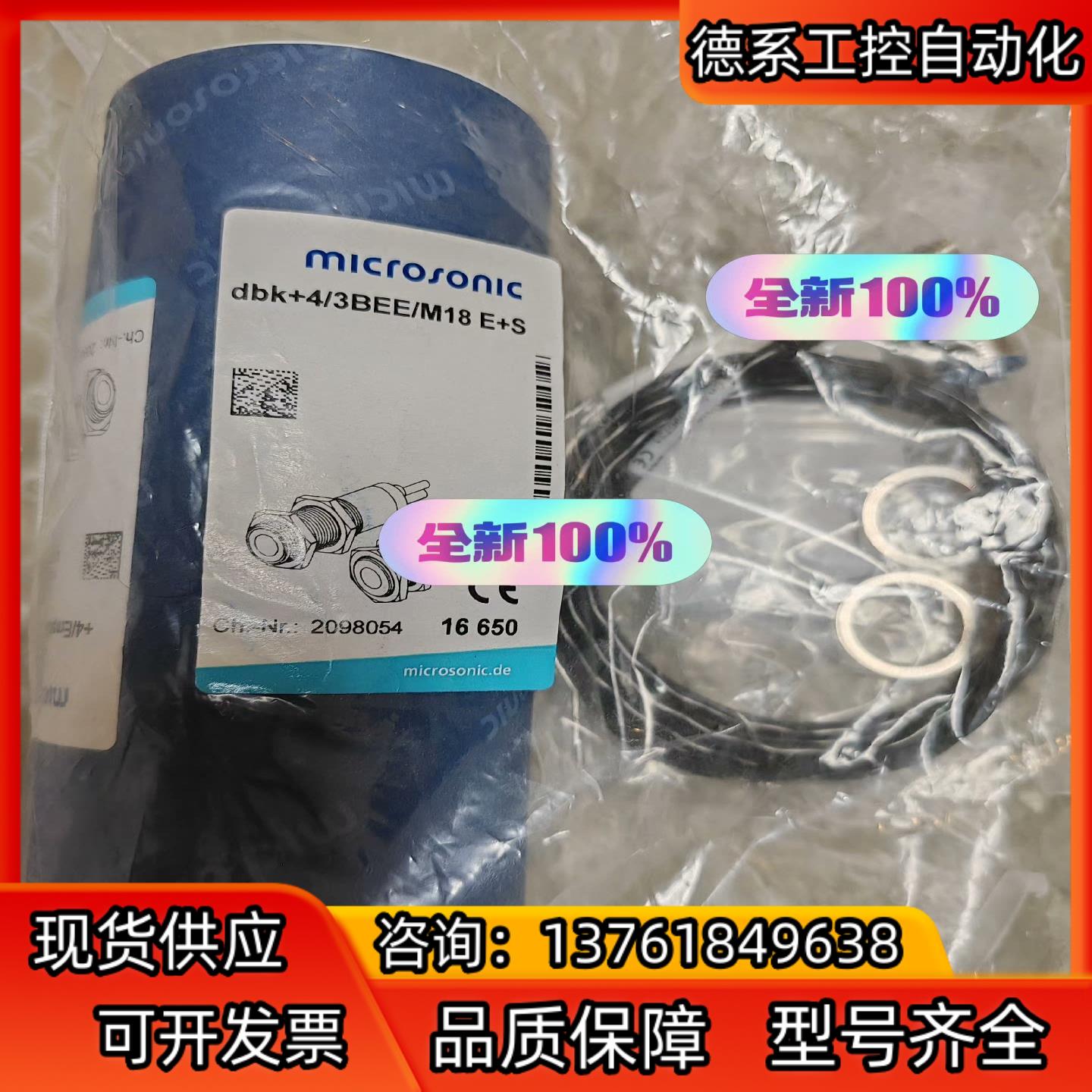 德国MICROSONIC超声波传感器dbk4/3BEE/M