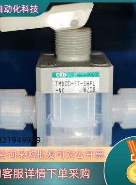 现货CKD开关阀 隔膜阀TMD00-FT-SHPL
