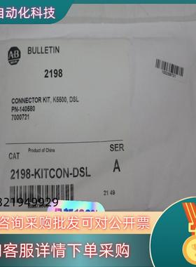 现货2198-KITCON-DSL