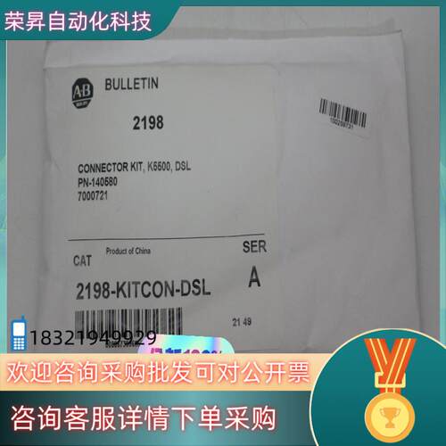现货2198-KITCON-DSL