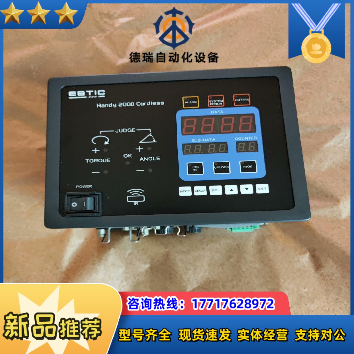 estic handy2000 cordless无线控制器，议价