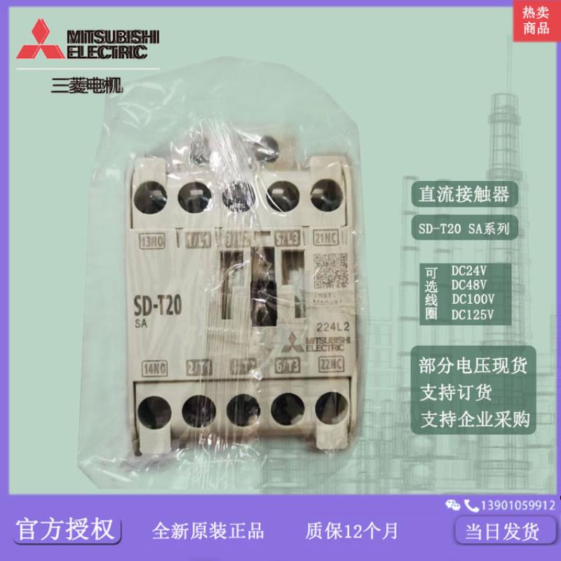 浪涌吸收型直流接触器 SD-T12SA/SD-T20SA DC24V