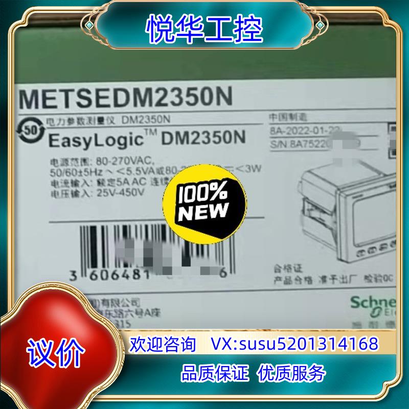 原装智能表DM2300 DM2350 DM2350N ME议价
