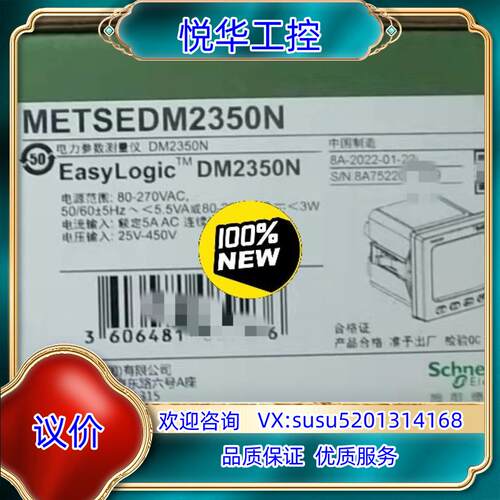 原装智能表DM2300 DM2350 DM2350N ME议价