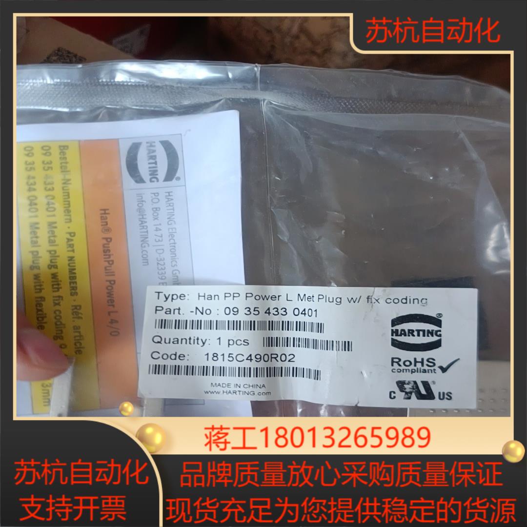 harting  浩亭  profinet  光缆插头