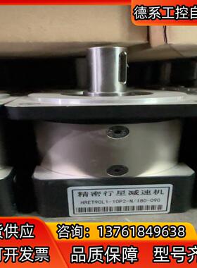 精密行星减速机HRET90L1-10P2-N/180-090