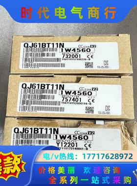全新原装正品三菱模块QJ61BT11N议价