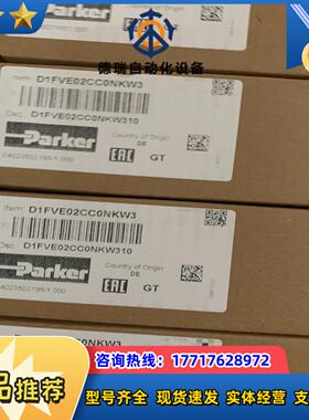 D1FVE02CC0NKW3比例减压阀派克原装现货议价