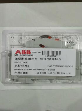 原装微断附件 信号辅助触头 S2C-S/H6R