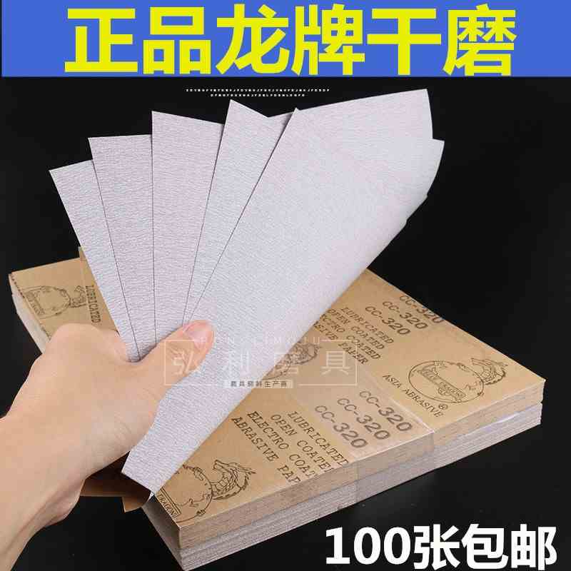 龙干磨砂纸CC240目 家具油漆腻子打磨打磨花头八角砂砂带砂布卷
