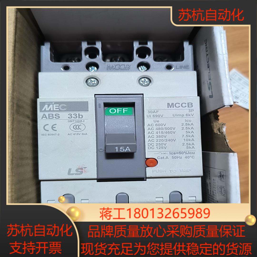 LS塑壳断路器 ABS 33B3P15A1只八九新