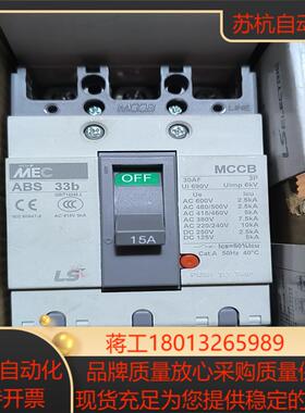 LS塑壳断路器 ABS 33B3P15A1只八九新