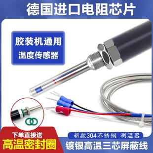 明月全自动胶装机50X/55H/ 50TZ胶装机配件 温度传感器