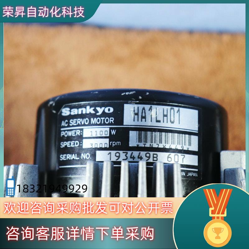 SANKYO三协交流伺服带刹车电机HA1LH01 /HA1L
