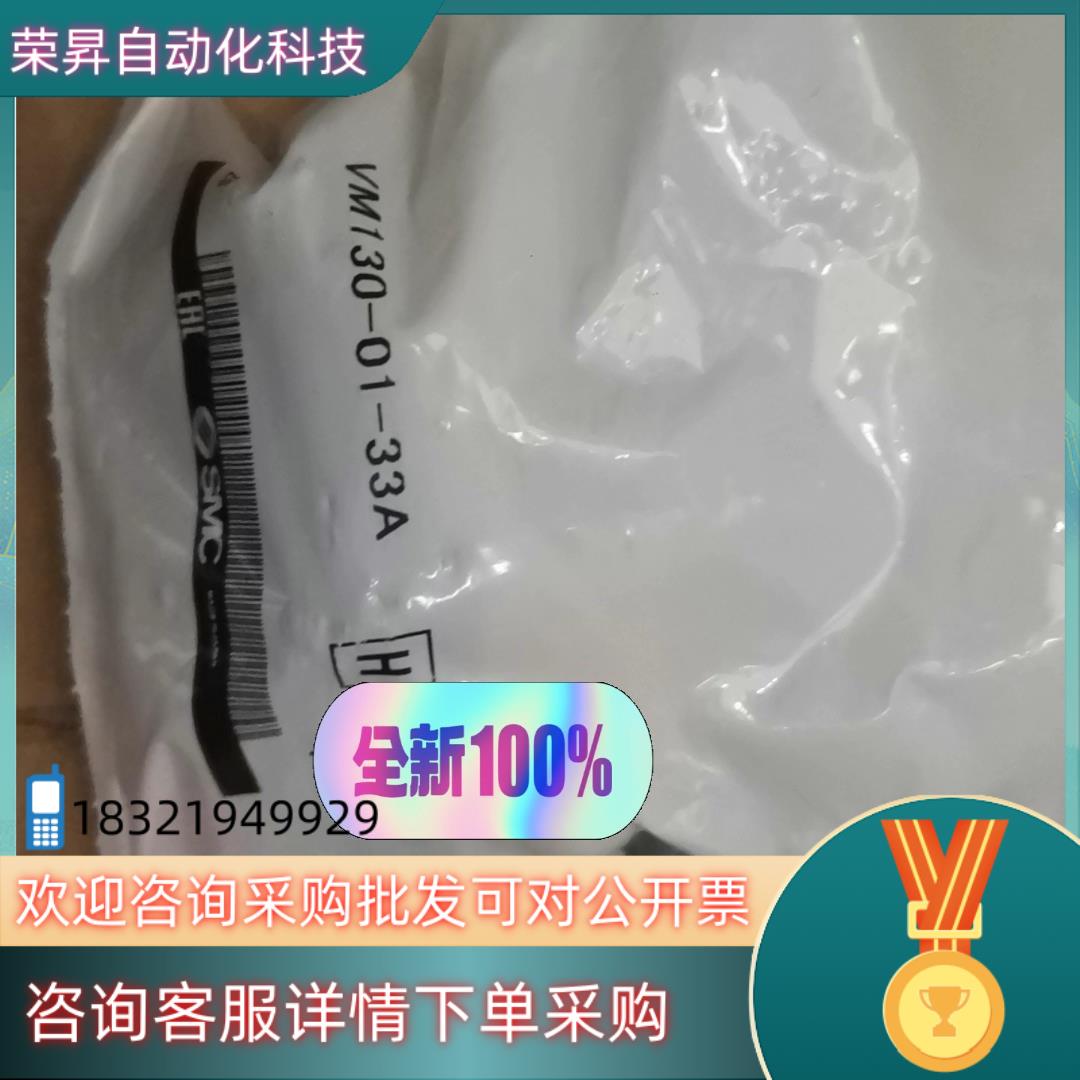 现货SMC   VM130-01-33A