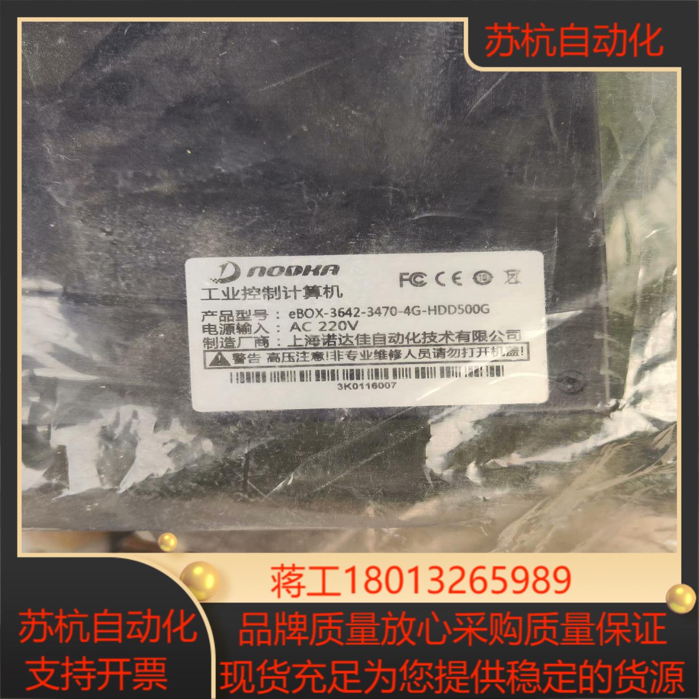 全新上海诺达佳工控计算机eBOX-3642-3470-4G-议价图片