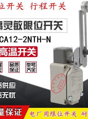 新款 电厂限位开关耐高温120度 行程 限位开关 WLCA12-2NTH-N议价