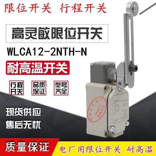 新款 电厂限位开关耐高温120度 行程 限位开关 WLCA12-2NTH-N议价