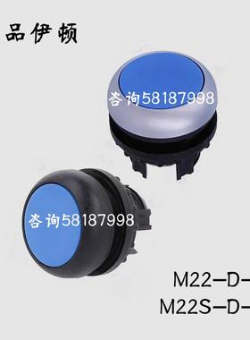 M22-D-B M22S-D-B 平形自复位按钮蓝色EATON议价