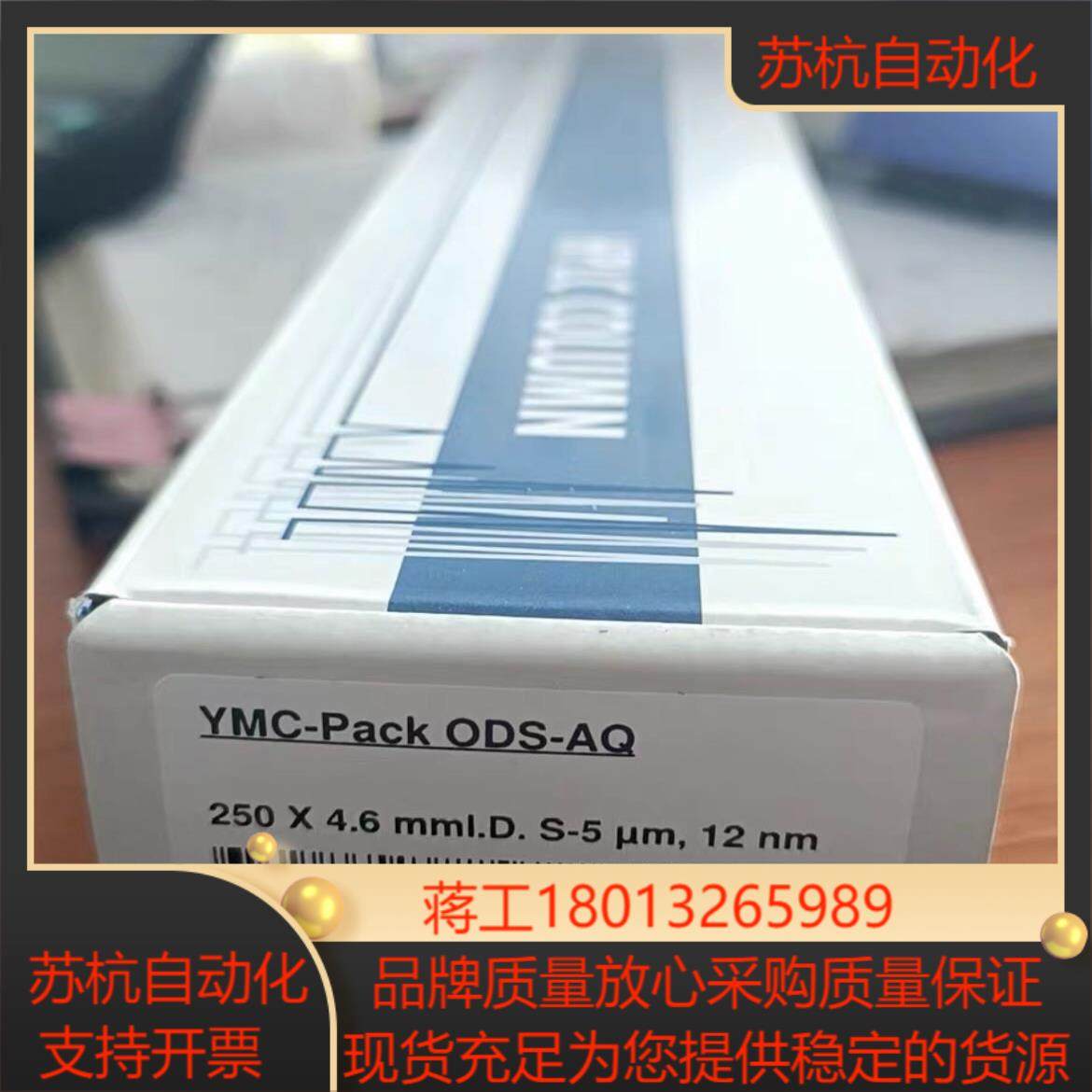 YMC色谱柱ODS-AQ货号AQ12S05-2546PTH