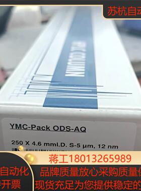 YMC色谱柱ODS-AQ货号AQ12S05-2546PTH