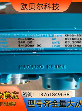 KH55-S03 NAGANO压力传感器  0-5MPa