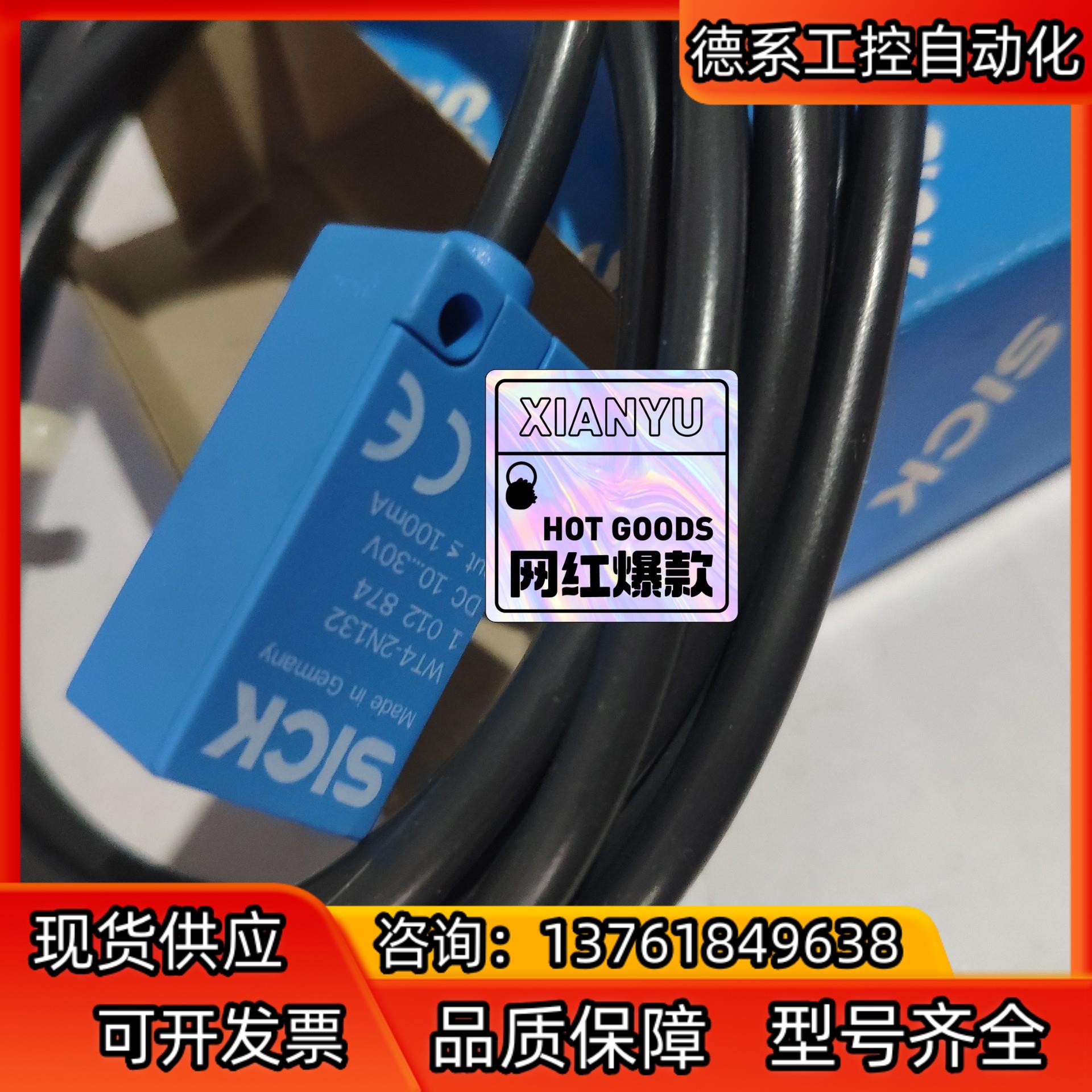 SICK传感器 WT4-2N132序列号1012874