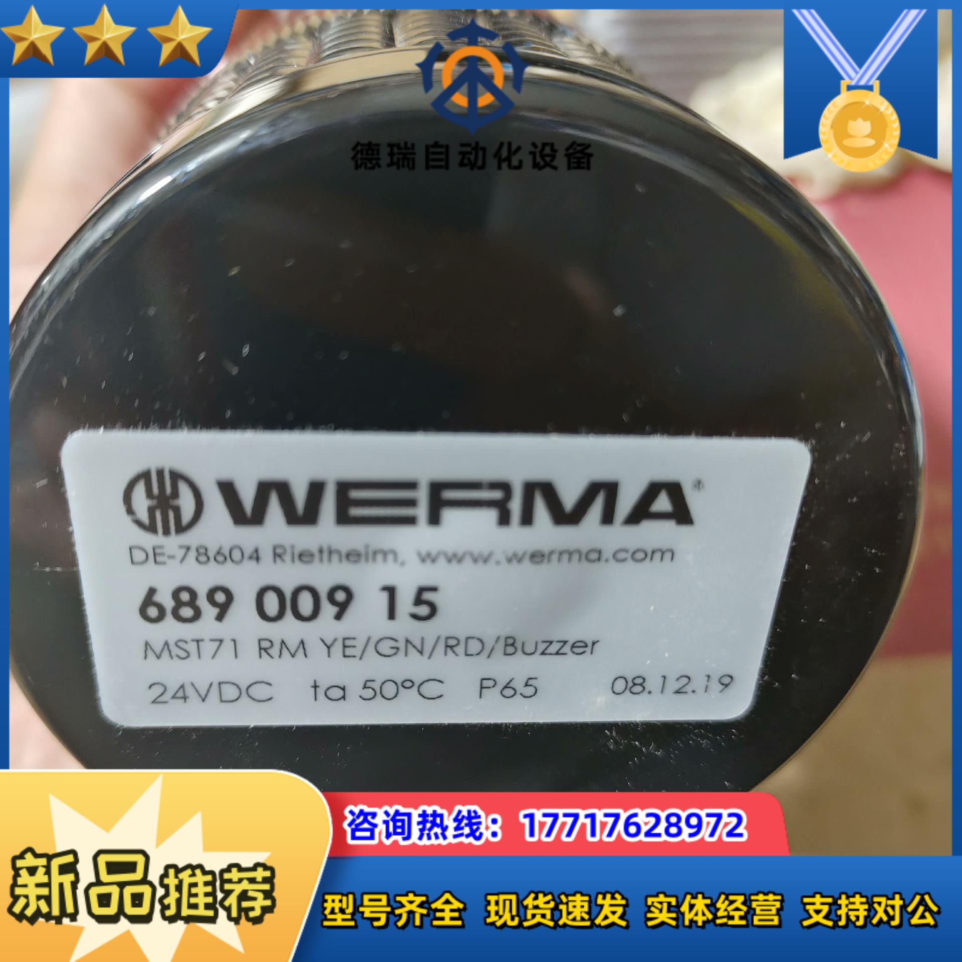WERMA伟马快德LED信号灯6890015MST71议价