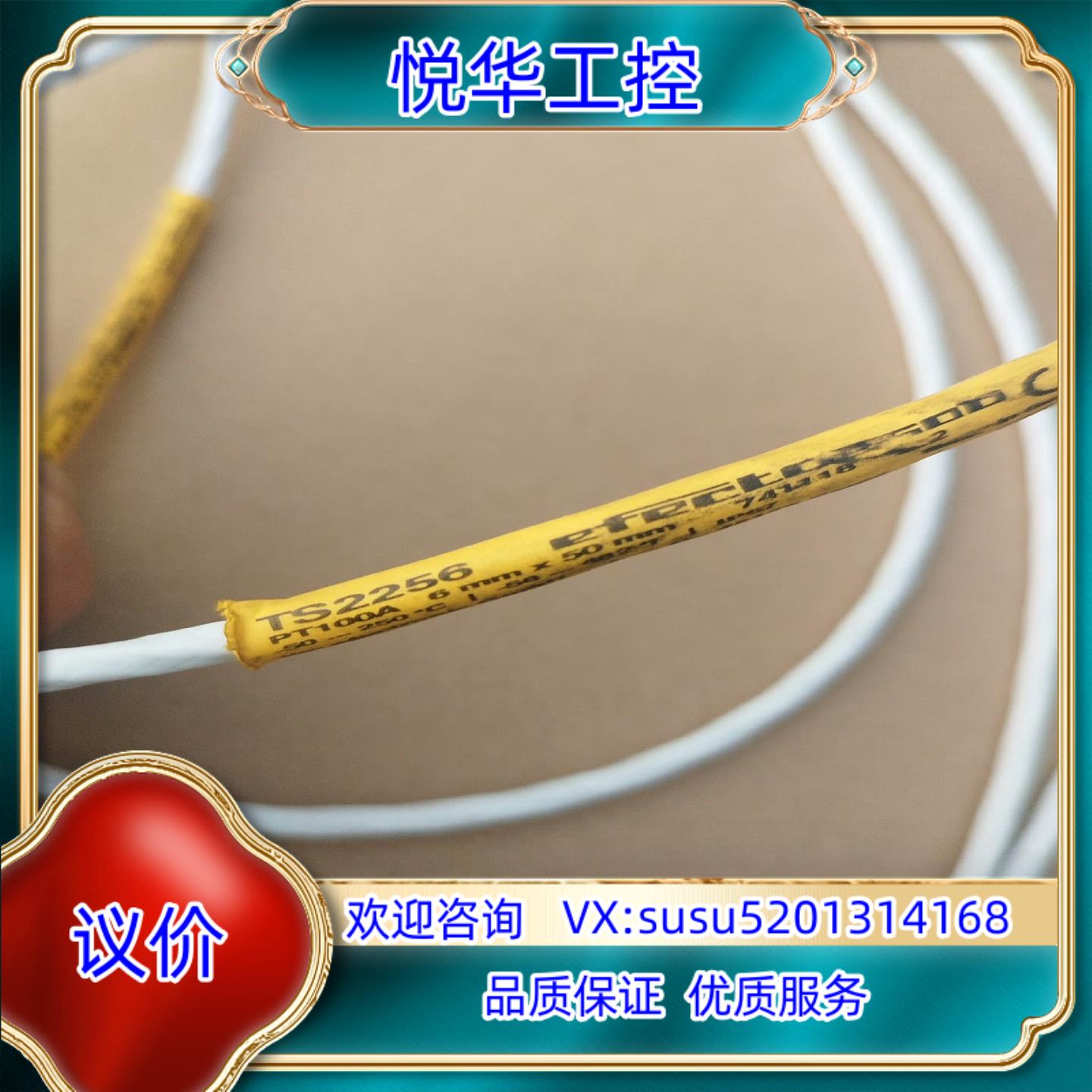 原装易福门TS2256温度传感器，条，线长2米，150议价