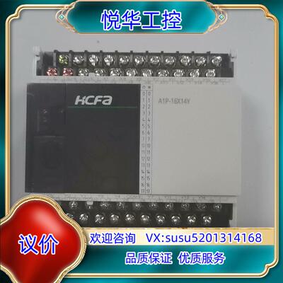 禾川PLC HCA1P-16X14YR-A 全新原装正品现议价