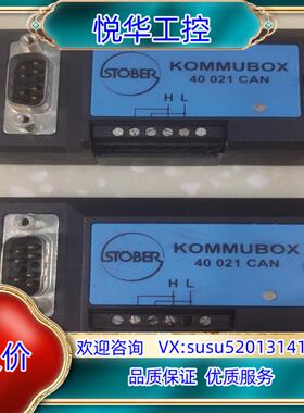 原装STOBER KOMMUBOX 40021CN议