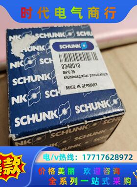 原装SCHUNK雄克气爪 MPG25 0340010 全新议价