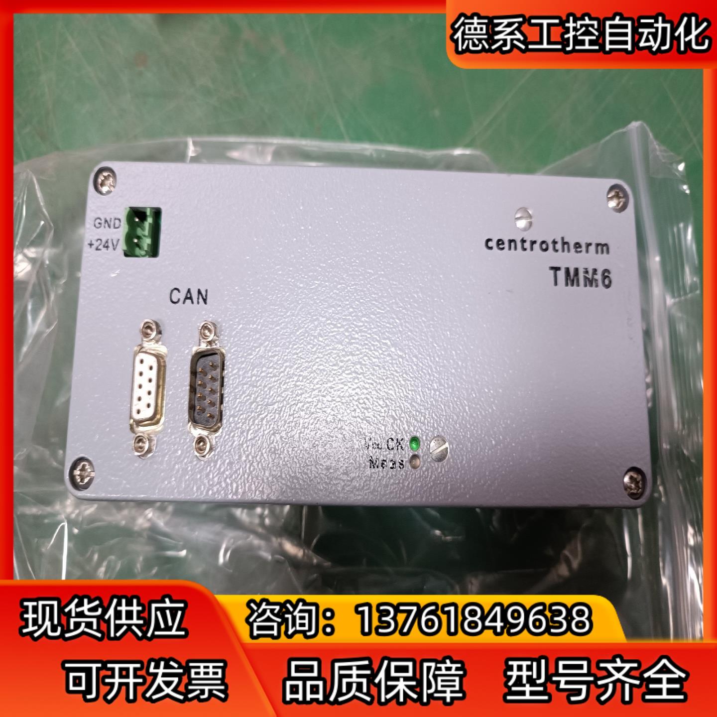 centrotherm温度控制模块 TMM6，全新未使用。现
