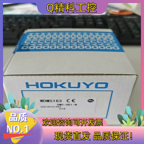 现货HOKUYO北阳(北洋)光通信DMS-HB1-N