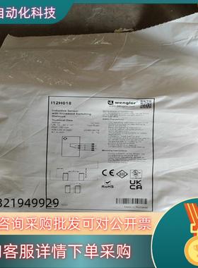 现货II2H018威格勒传感器接近开关I12H018全新原