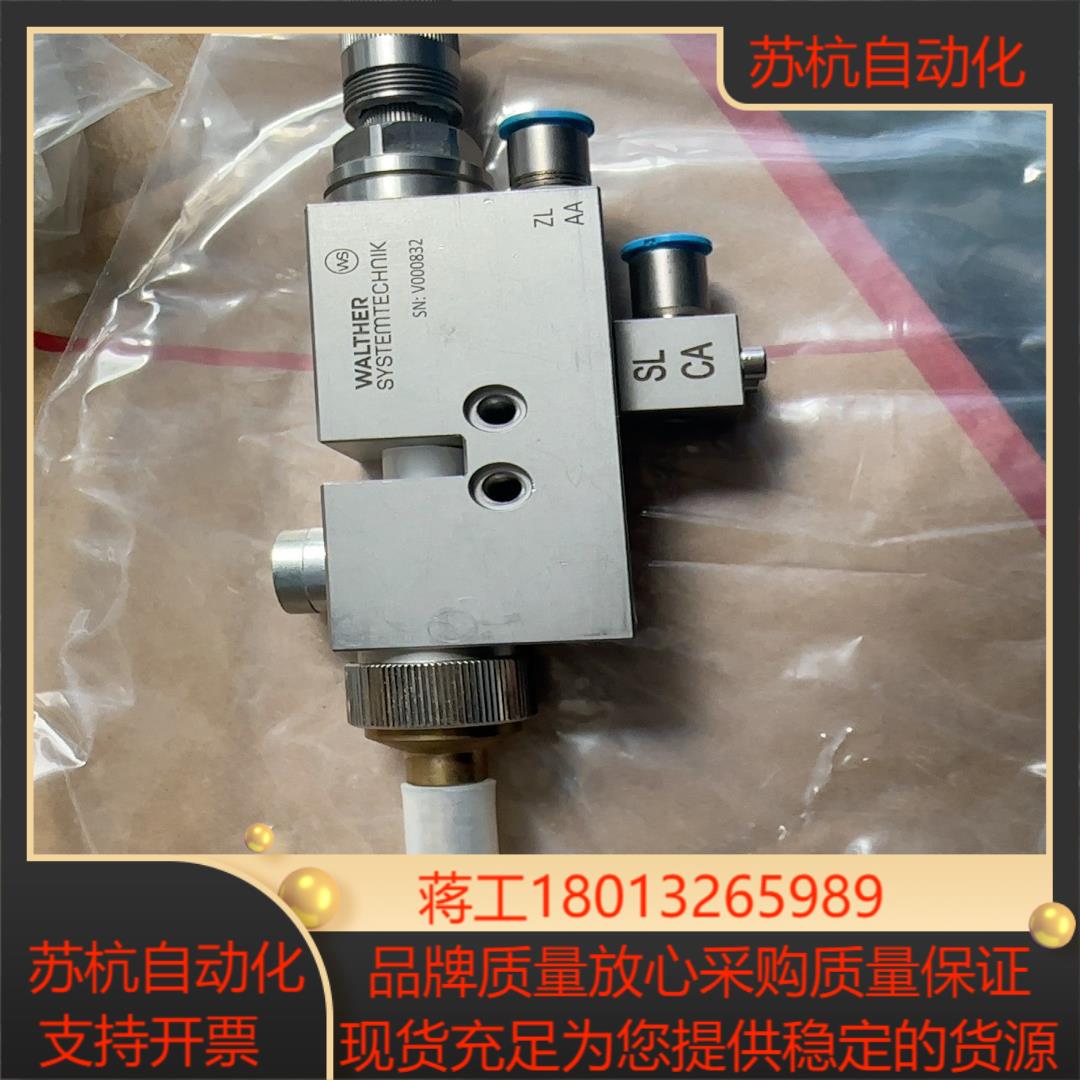 WALTHER喷雾阀SMS-20全新正品2个