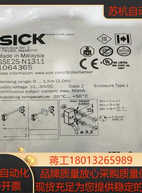 SICK西克GSE2S-N1311全新原装正品1064365