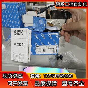 西克德国sick 正品 WL12G 3P3572S12全新原装