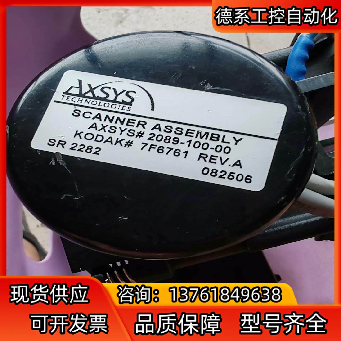 议价出售AXSYS SCANNER ASSEMBLY 208