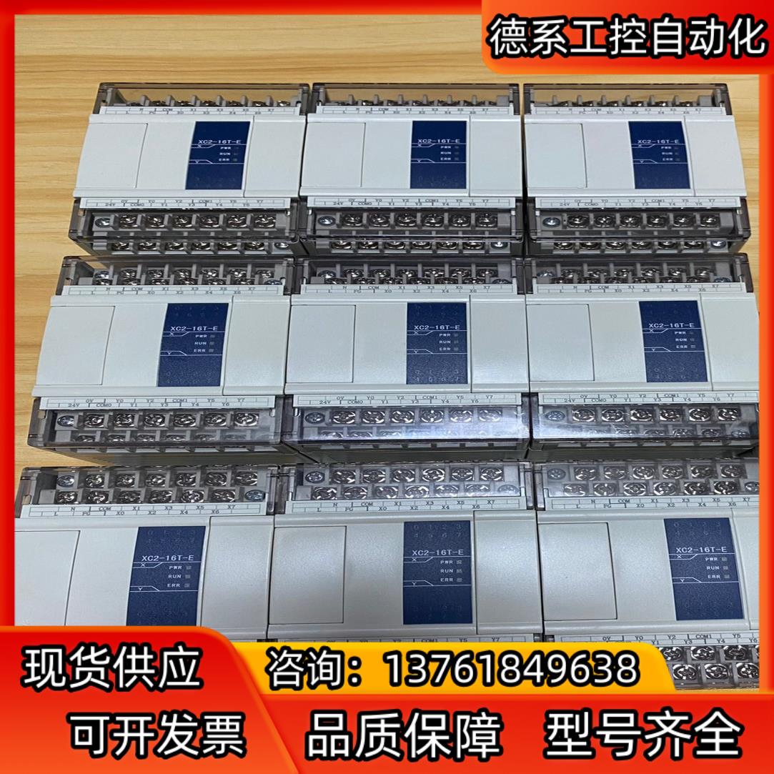 信捷PLC，XC2-16T-E，功能的，95新成色特别好