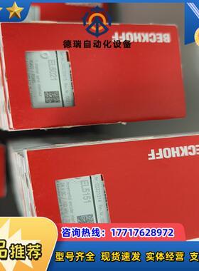 倍福EL5151 EL6021 EL4102 EL4022议价
