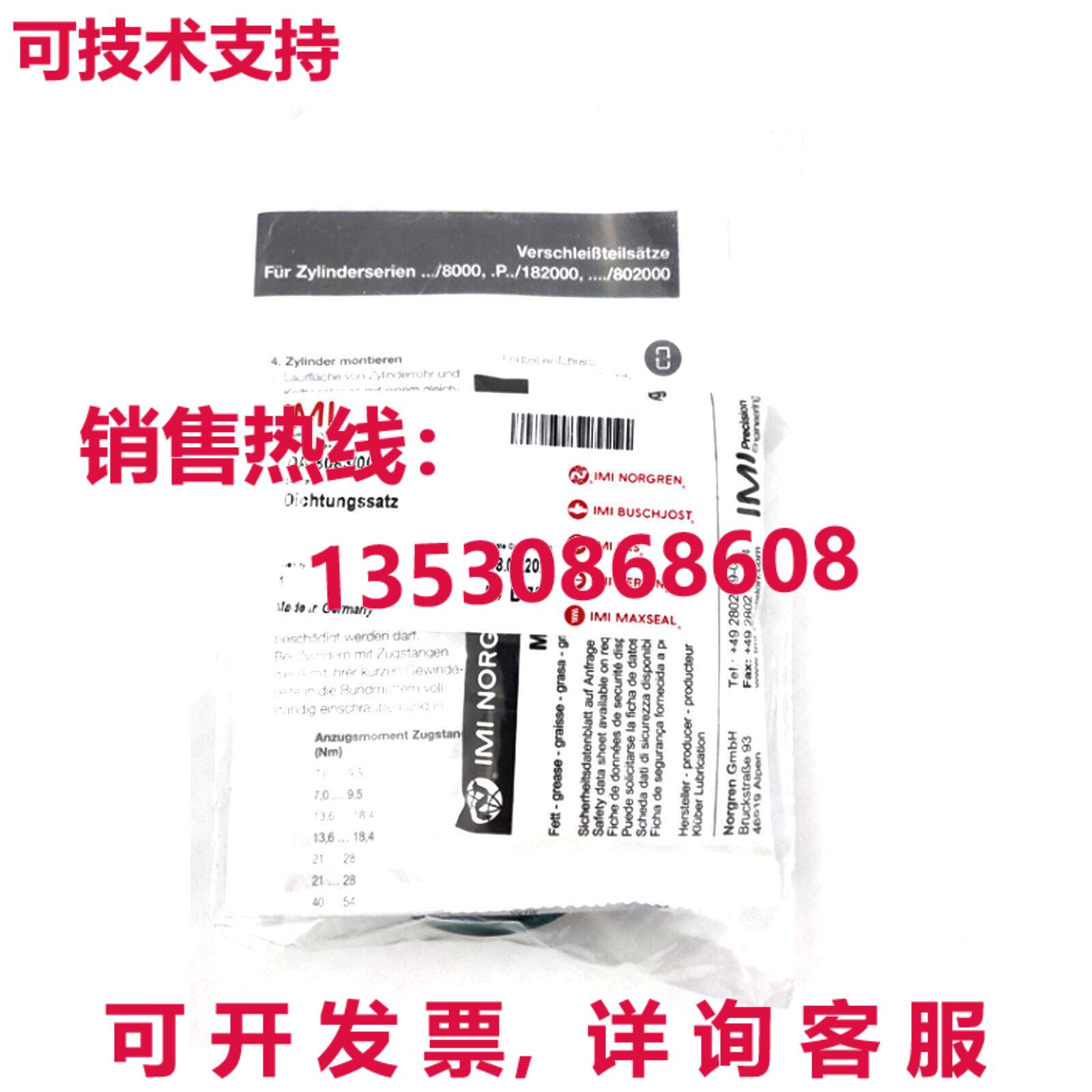 原装供应NORGREN QA/8063/00 气缸套件