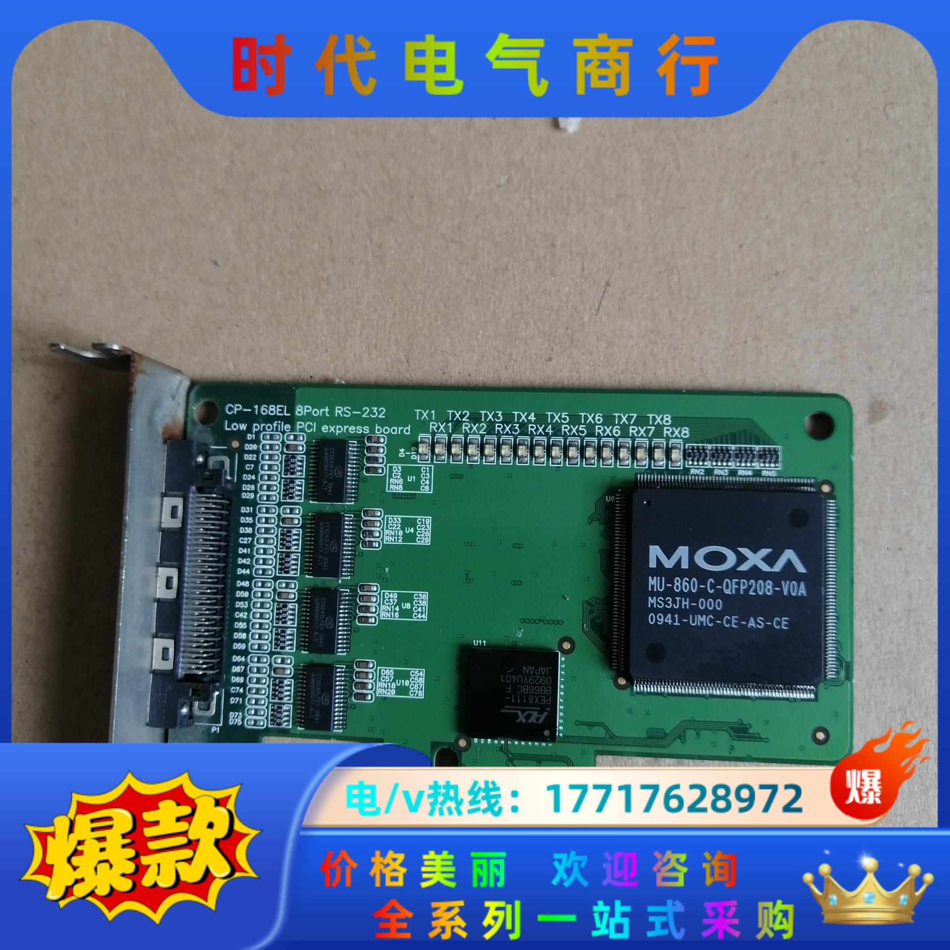 MOXA摩莎CP-168EL   8口多串口卡 后面有个线圈议价