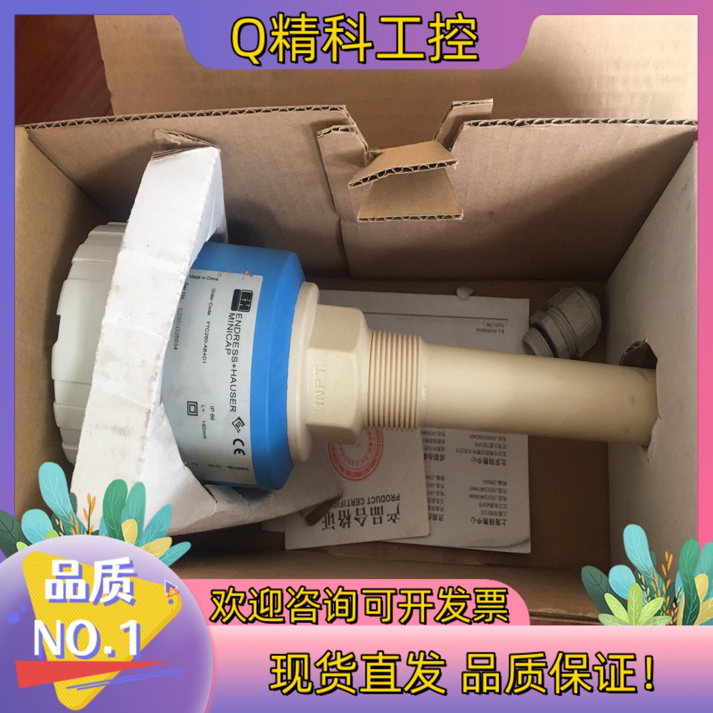 现货德国E+H电容式物位计FTC260-AB4D1全新未使用