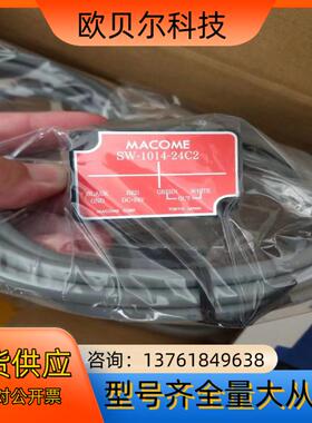 现货Macome/码控 磁性开关 SW-1014-24C