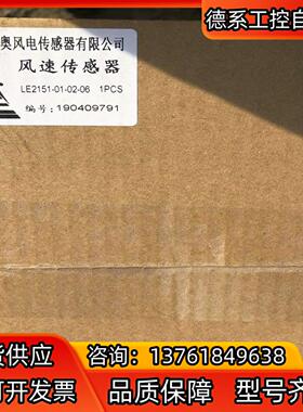 雷奥LE2151风速传感器 雷奥风速仪，正品全新原装