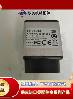 大华工业物流相机A3600CG18-01001议价