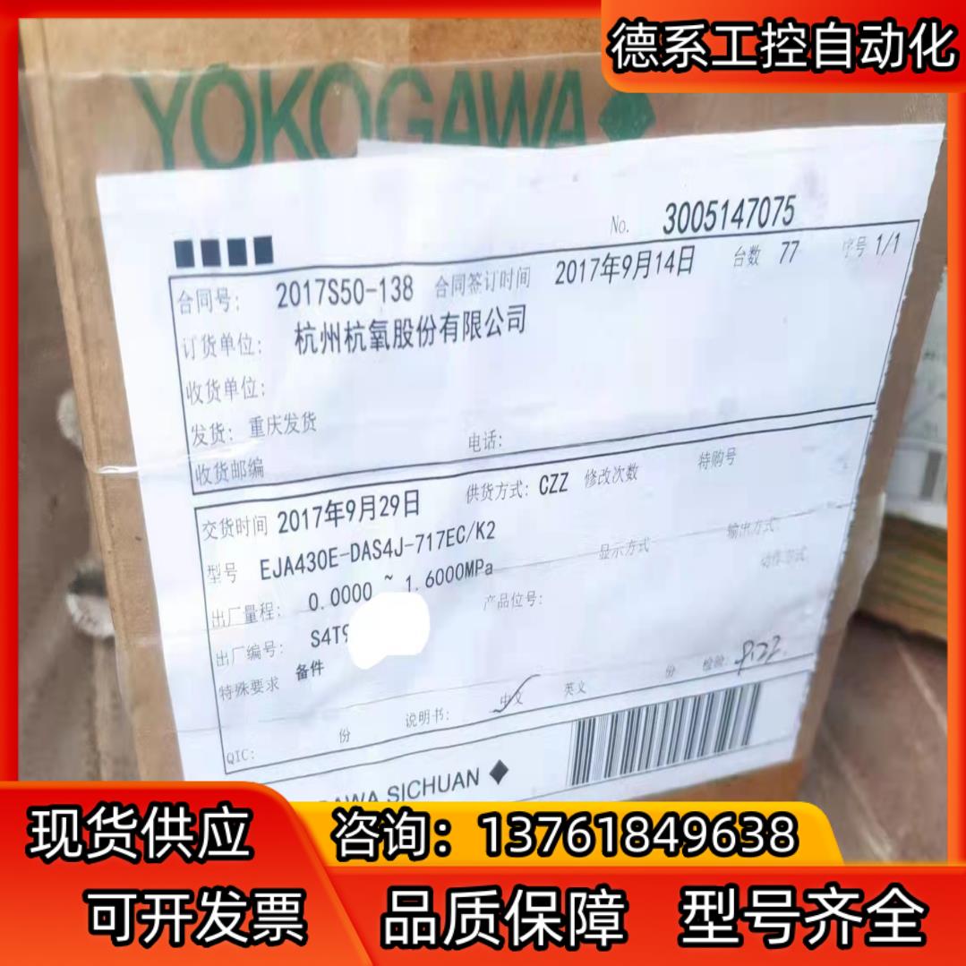 全新EJA430E-DAS4J 全新 看上的来 因全新